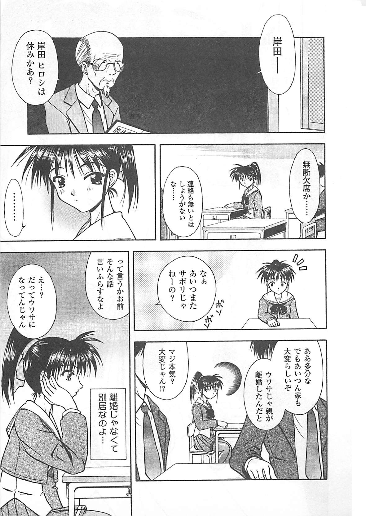 [葉月かづひろ] 愛♥娘 -マナムスメ