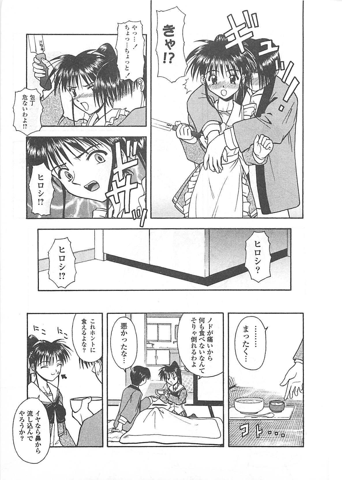 [葉月かづひろ] 愛♥娘 -マナムスメ