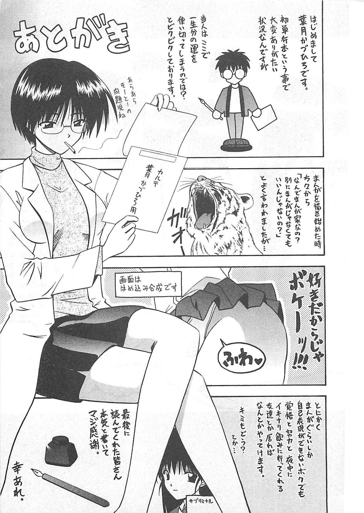 [葉月かづひろ] 愛♥娘 -マナムスメ