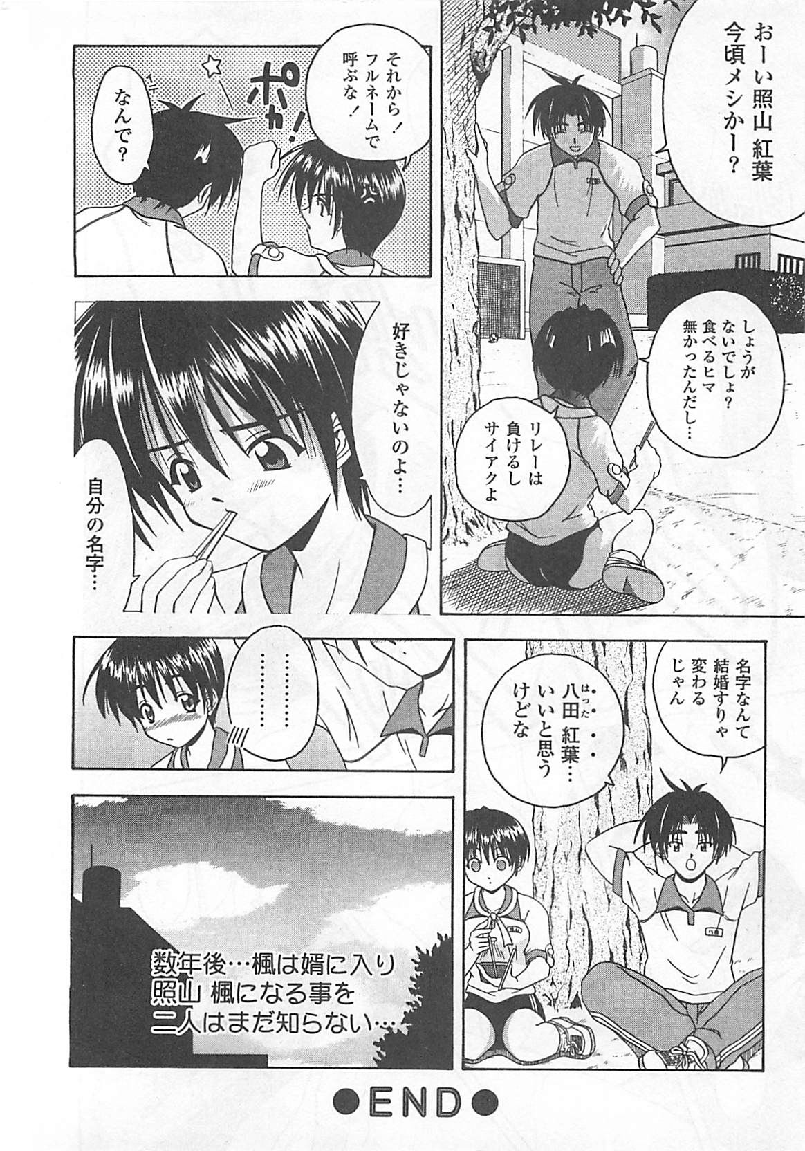 [葉月かづひろ] 愛♥娘 -マナムスメ