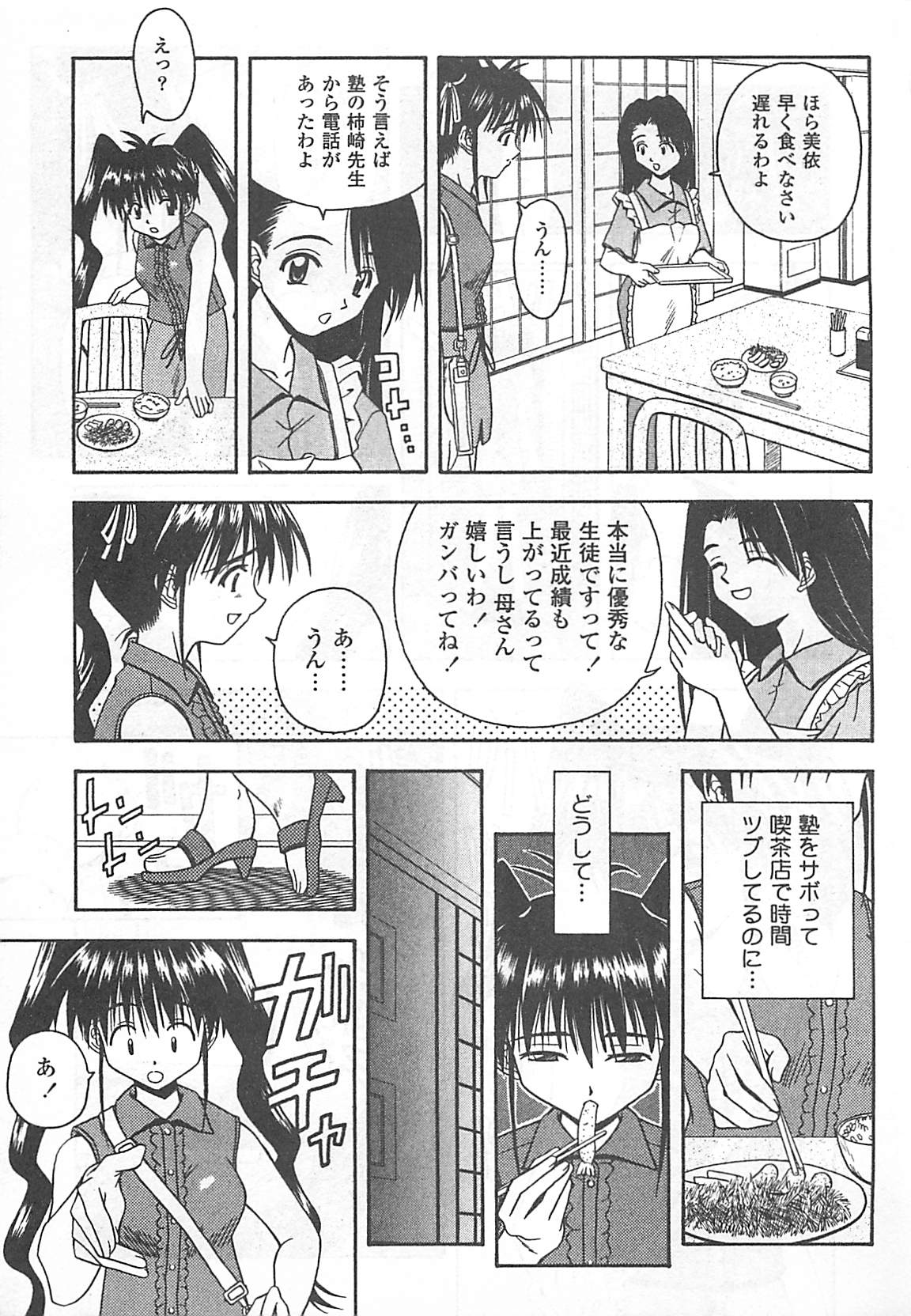 [葉月かづひろ] 愛♥娘 -マナムスメ