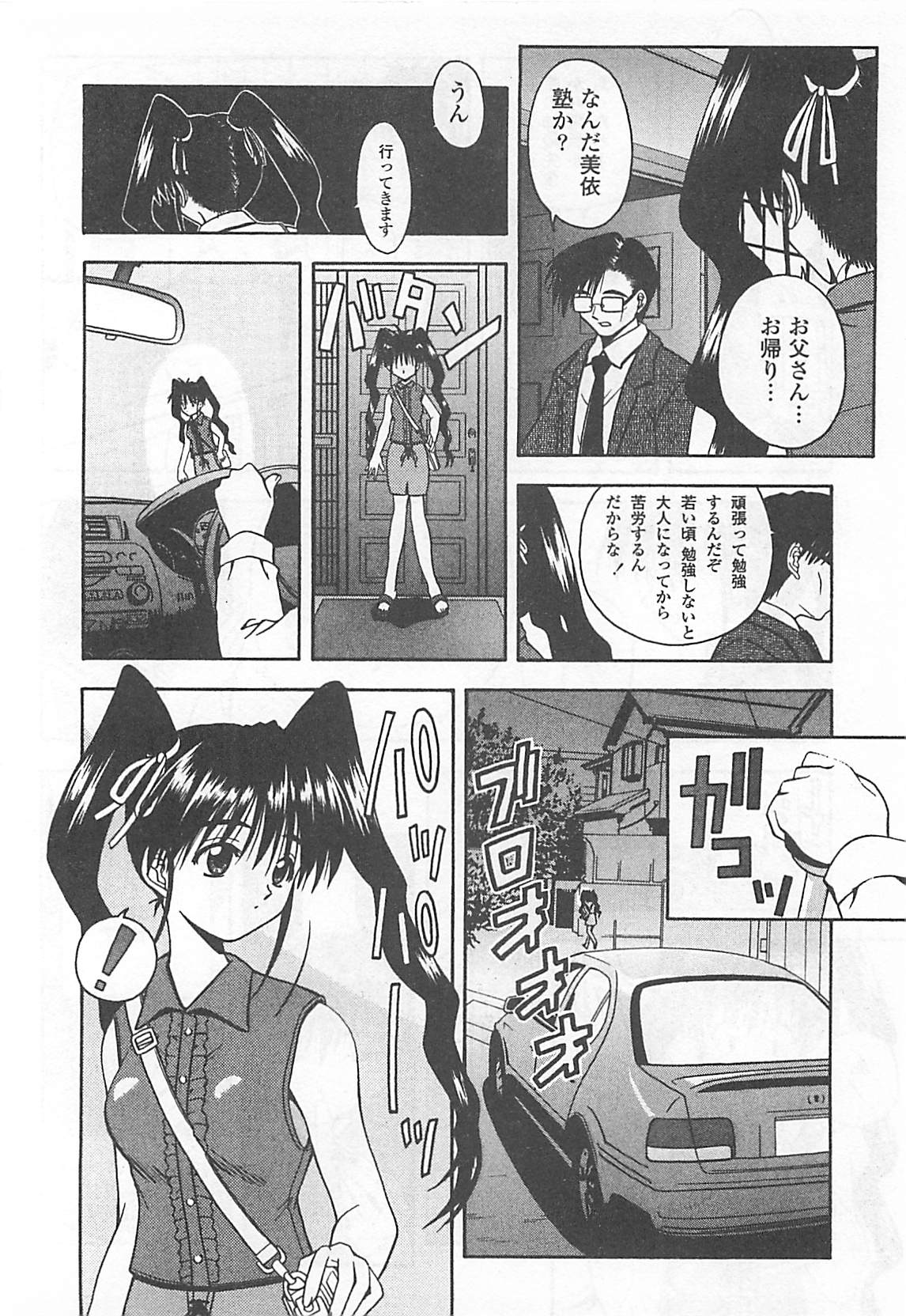 [葉月かづひろ] 愛♥娘 -マナムスメ