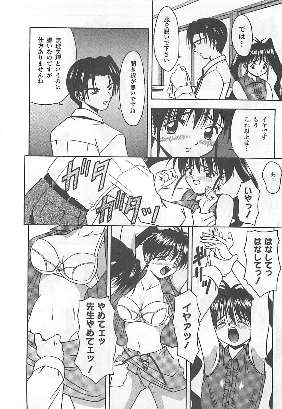 [葉月かづひろ] 愛♥娘 -マナムスメ