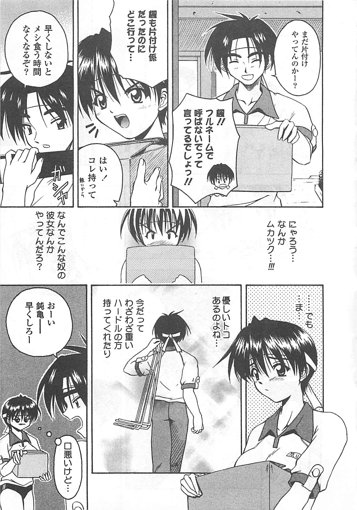 [葉月かづひろ] 愛♥娘 -マナムスメ