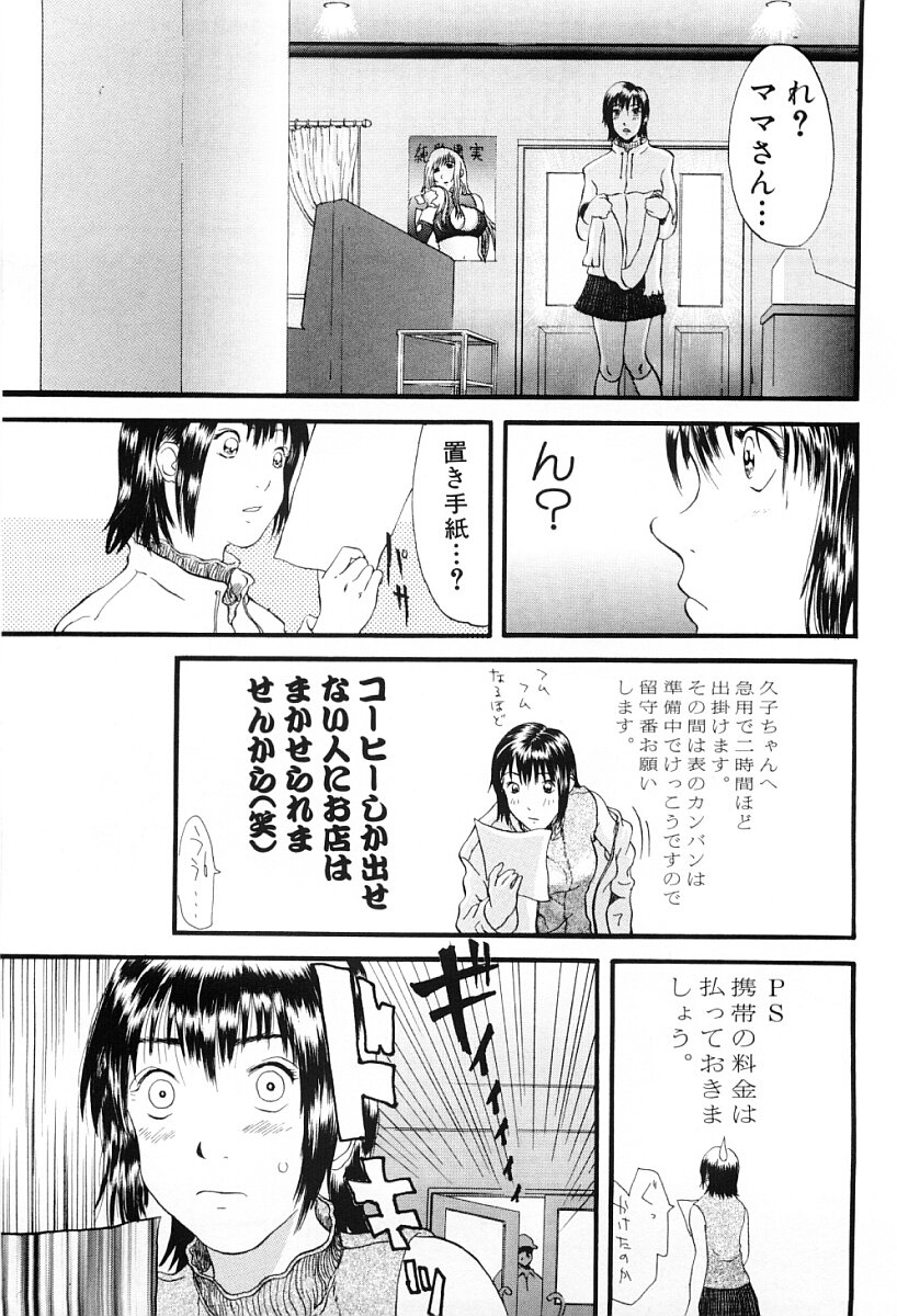 [吉田トビヲ] 罪と罰の少女
