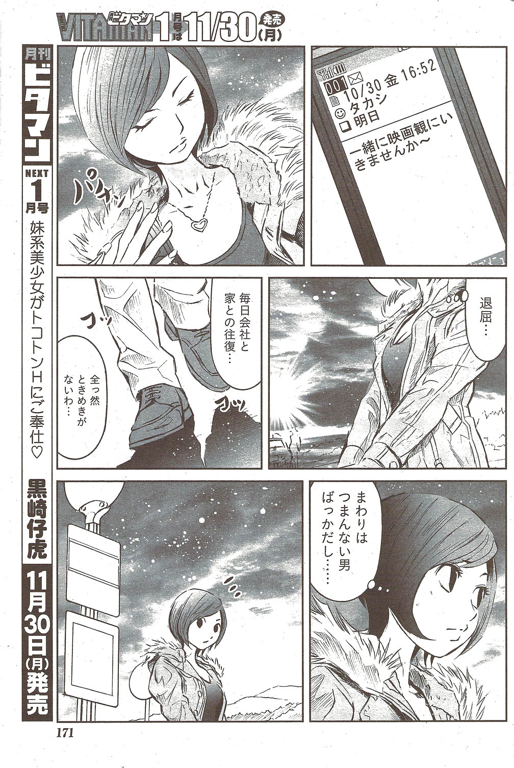 月刊 ビタマン 2009年12月号