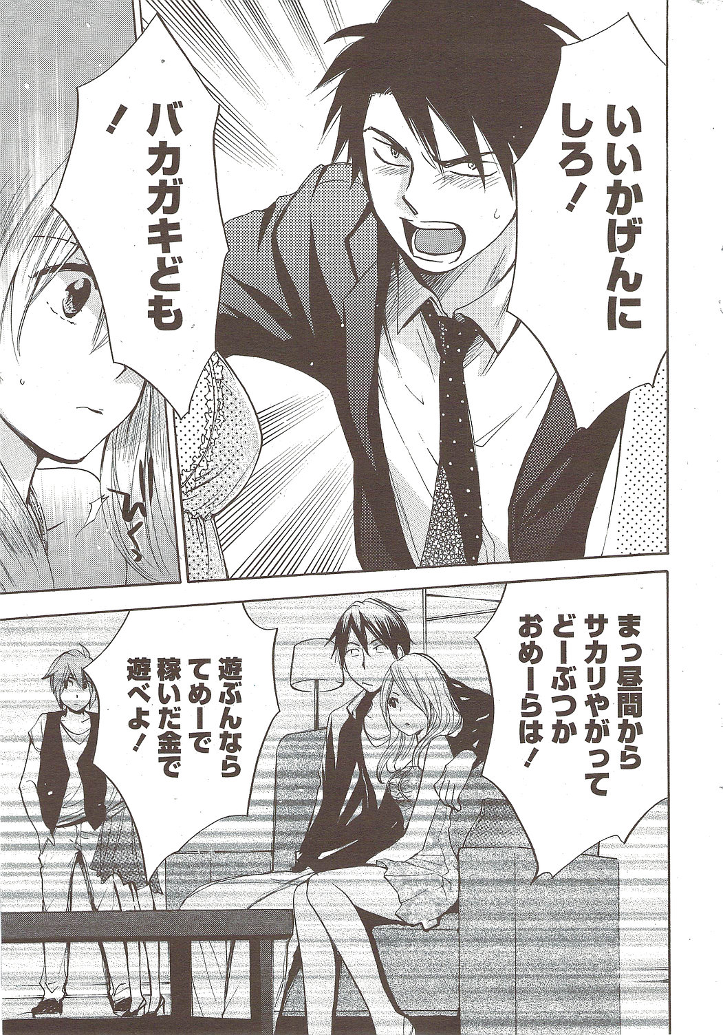 月刊 ビタマン 2009年12月号