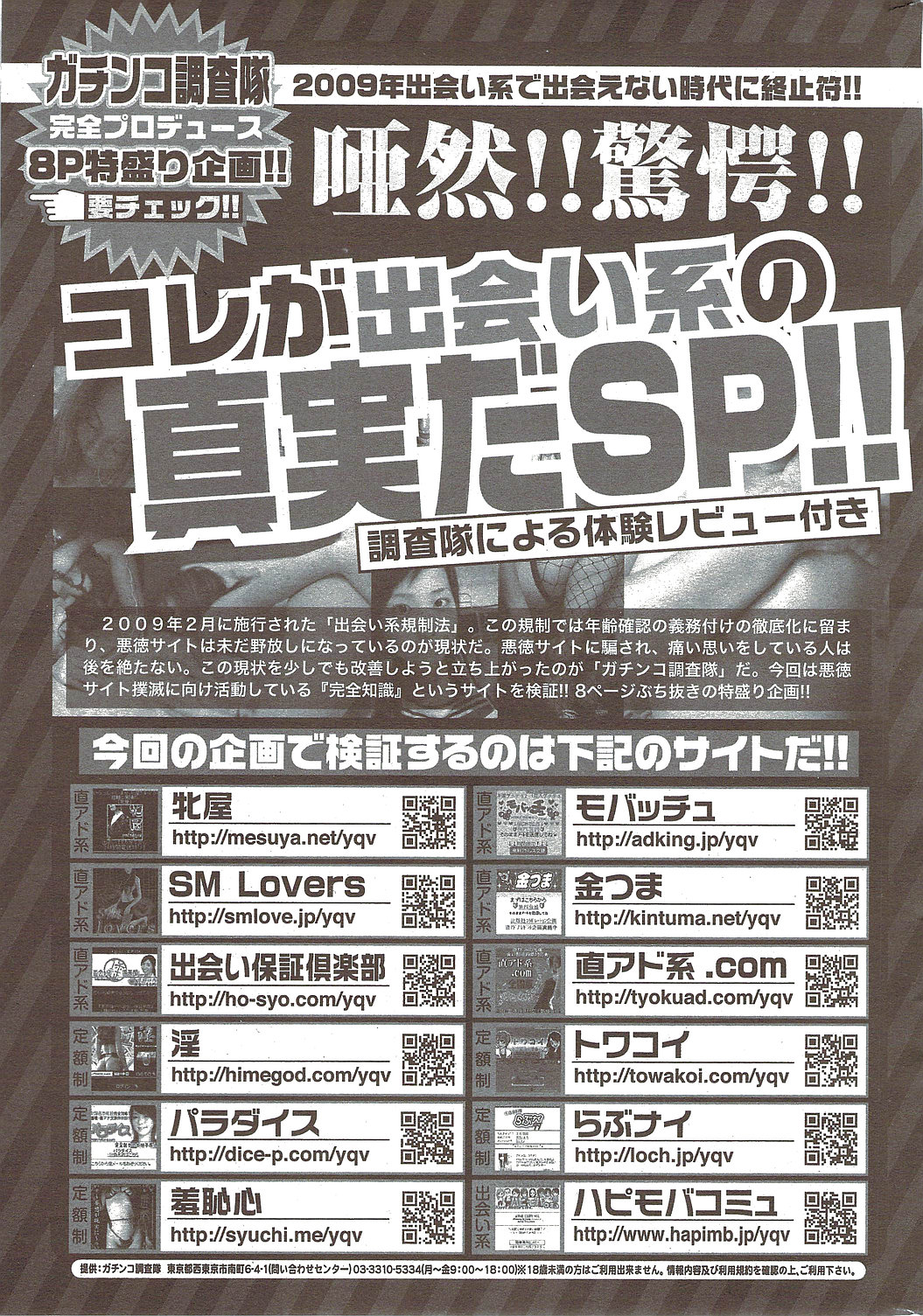 月刊 ビタマン 2009年12月号