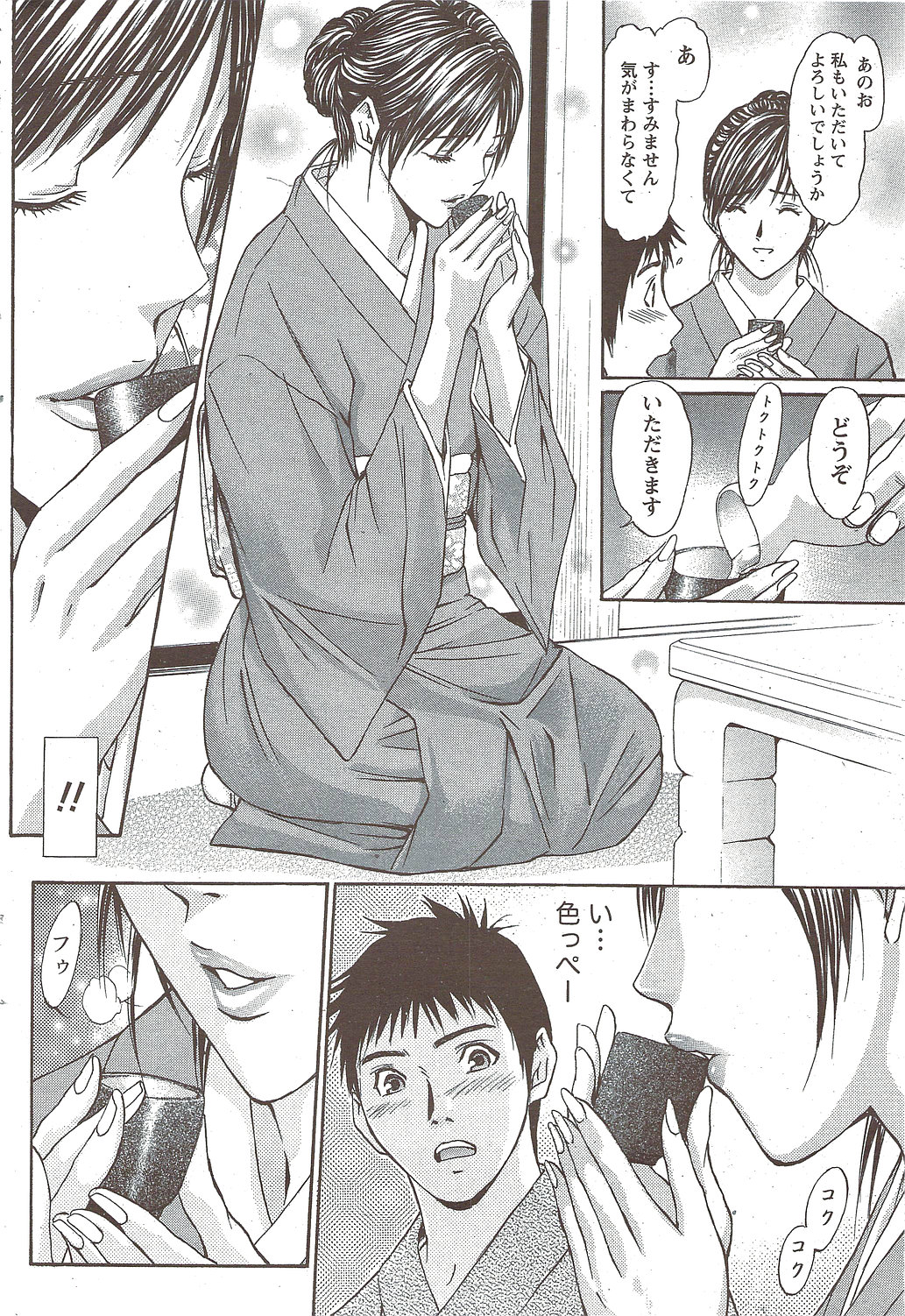 月刊 ビタマン 2009年12月号