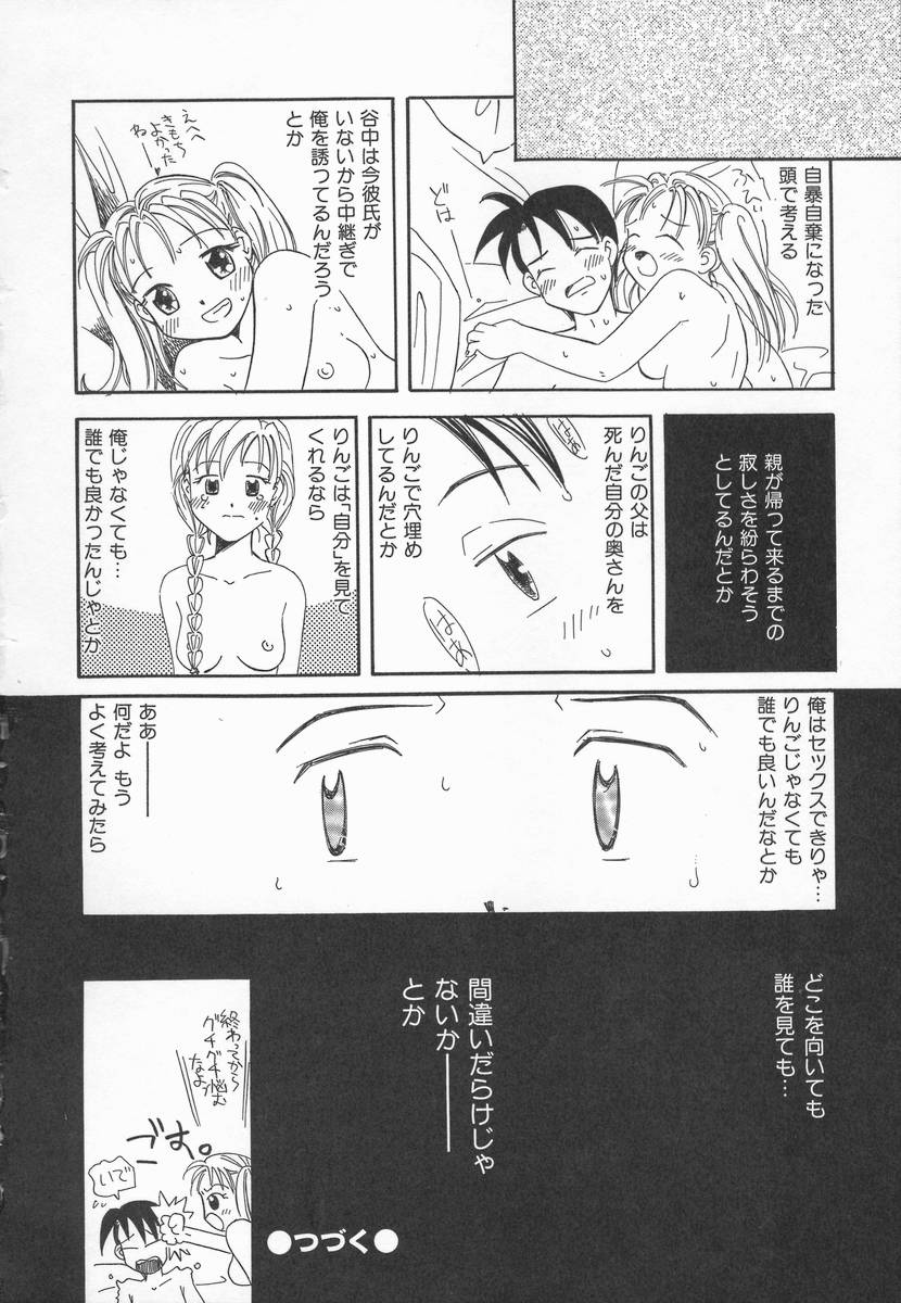 [加賀美ふみを] りんごの唄