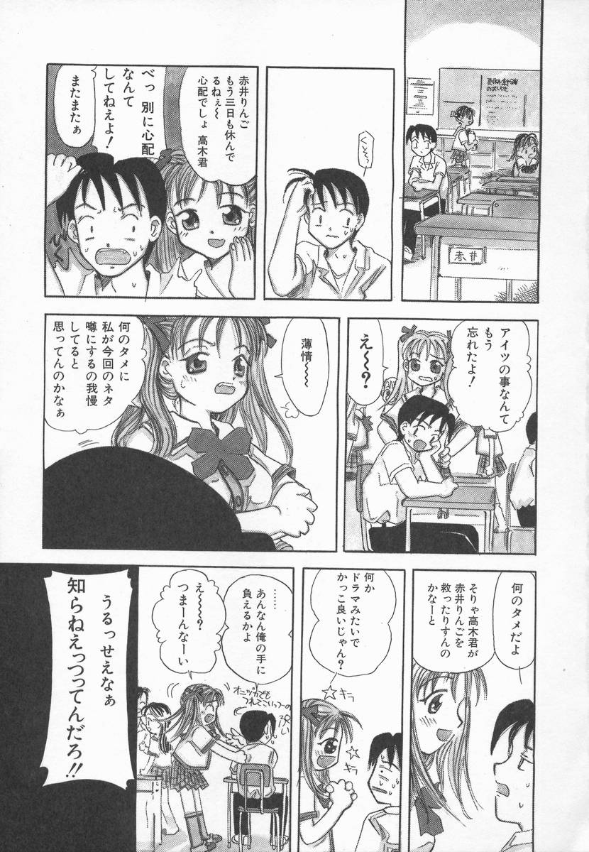 [加賀美ふみを] りんごの唄