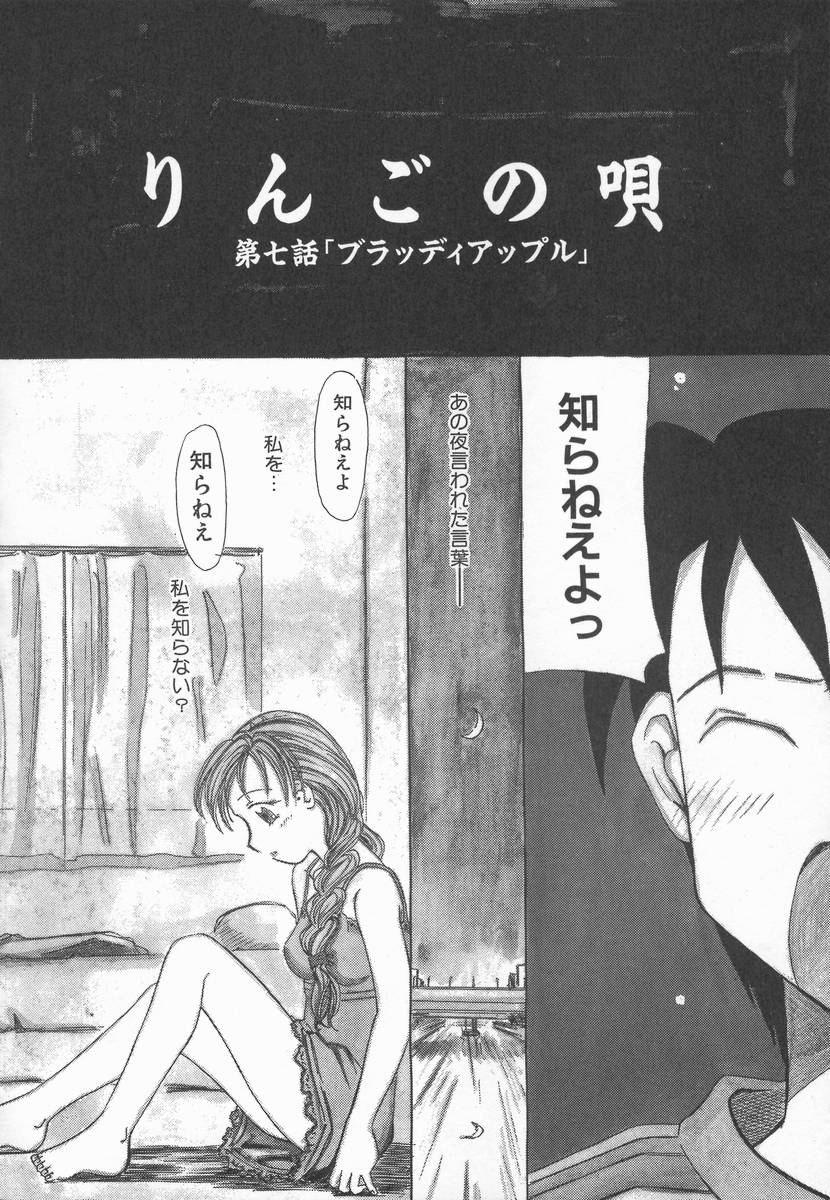 [加賀美ふみを] りんごの唄