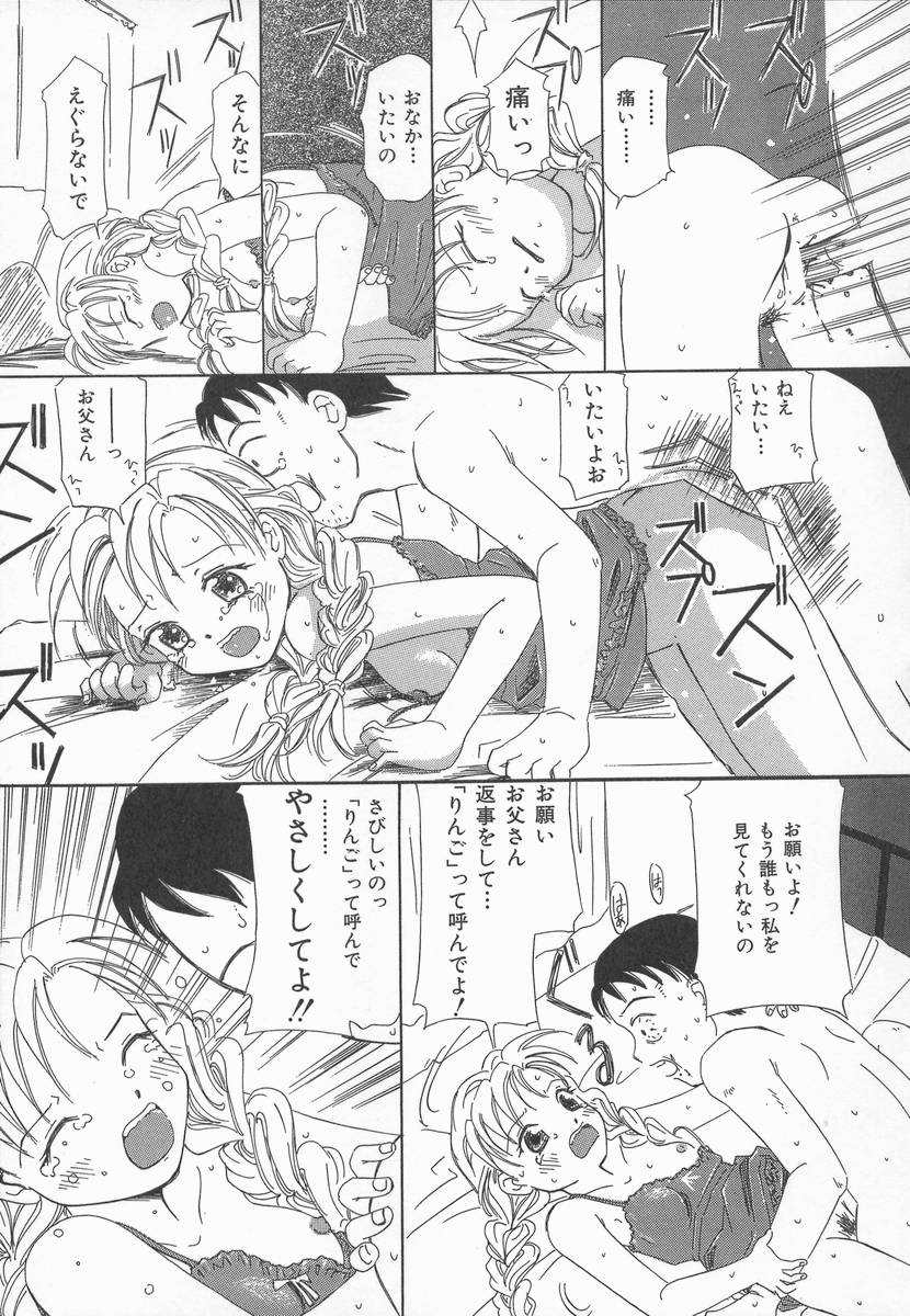 [加賀美ふみを] りんごの唄