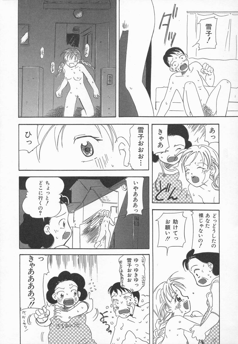[加賀美ふみを] りんごの唄