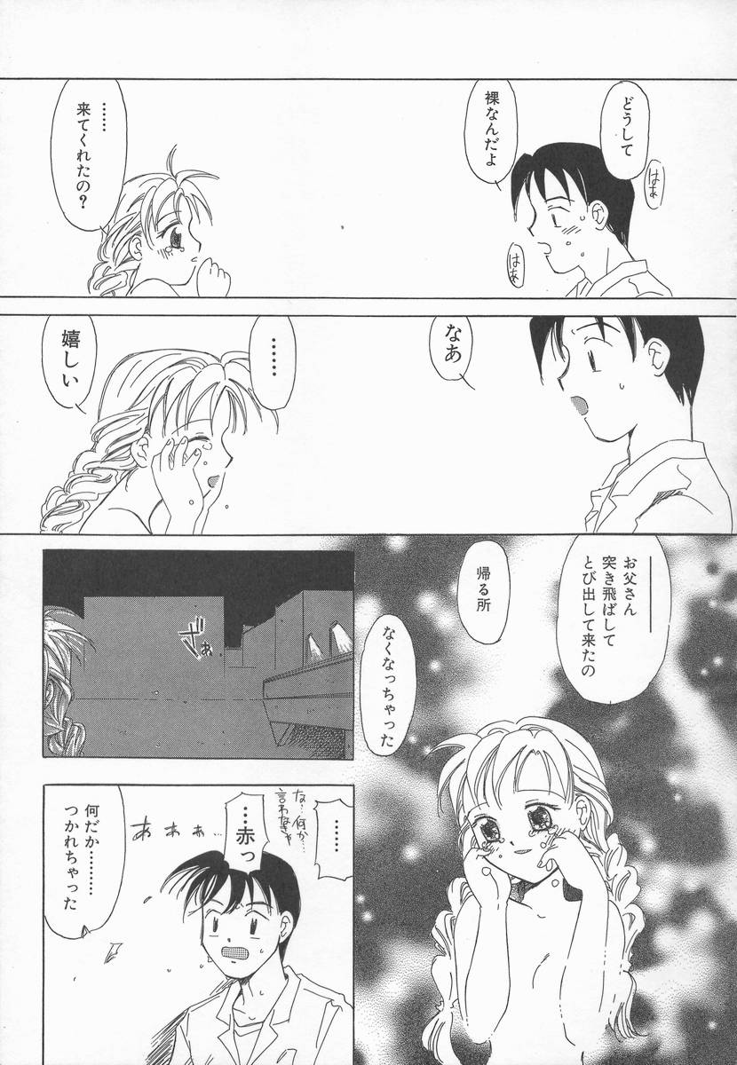 [加賀美ふみを] りんごの唄