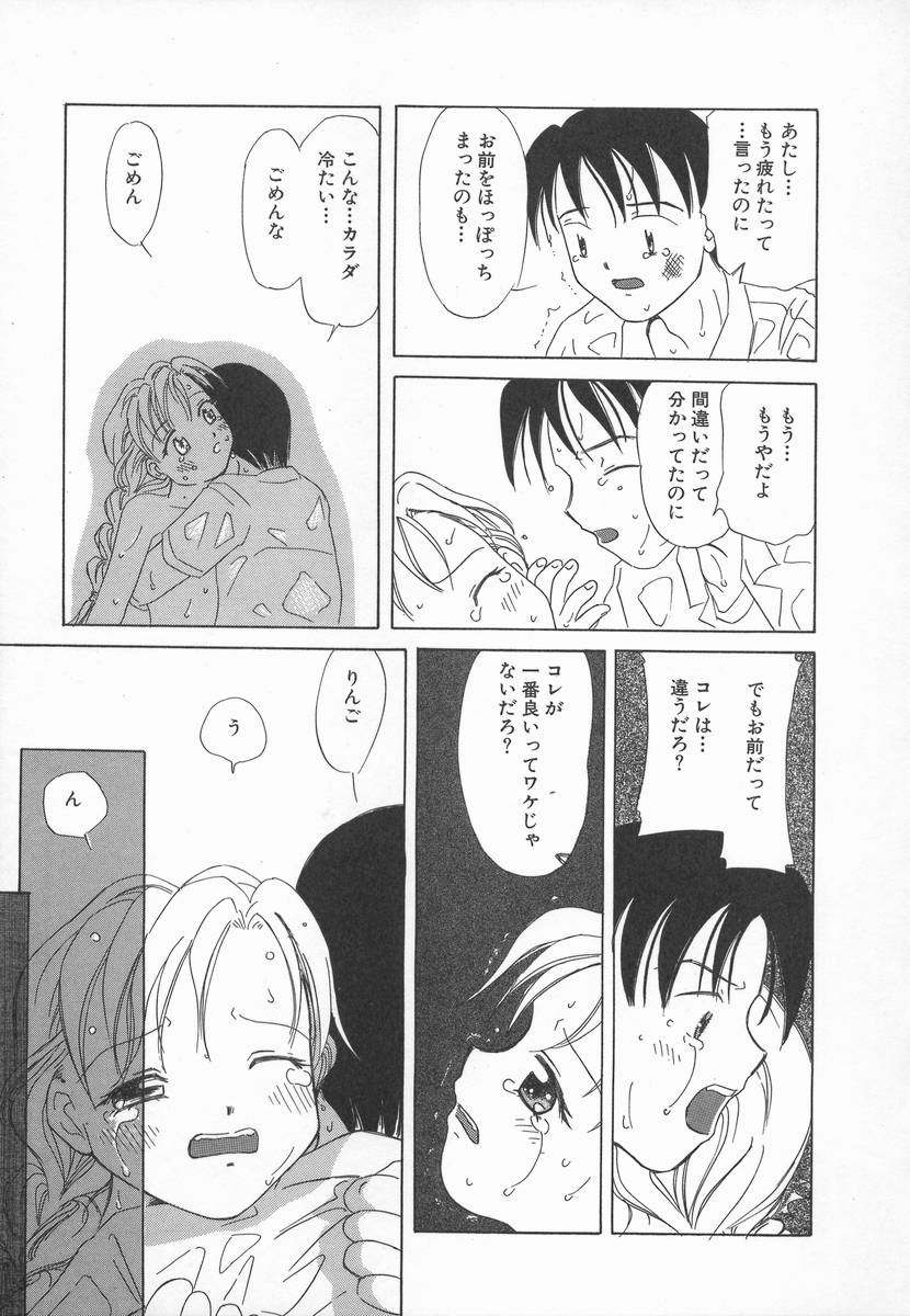[加賀美ふみを] りんごの唄