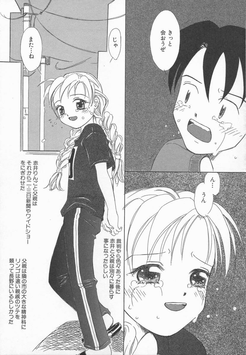 [加賀美ふみを] りんごの唄