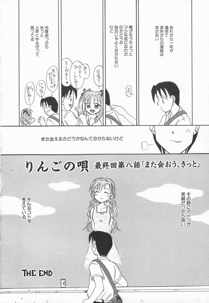 [加賀美ふみを] りんごの唄
