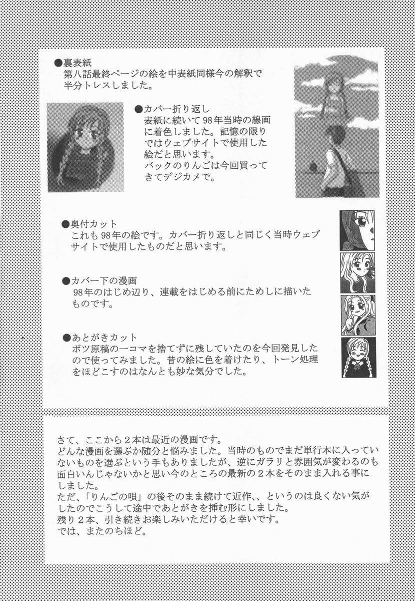 [加賀美ふみを] りんごの唄