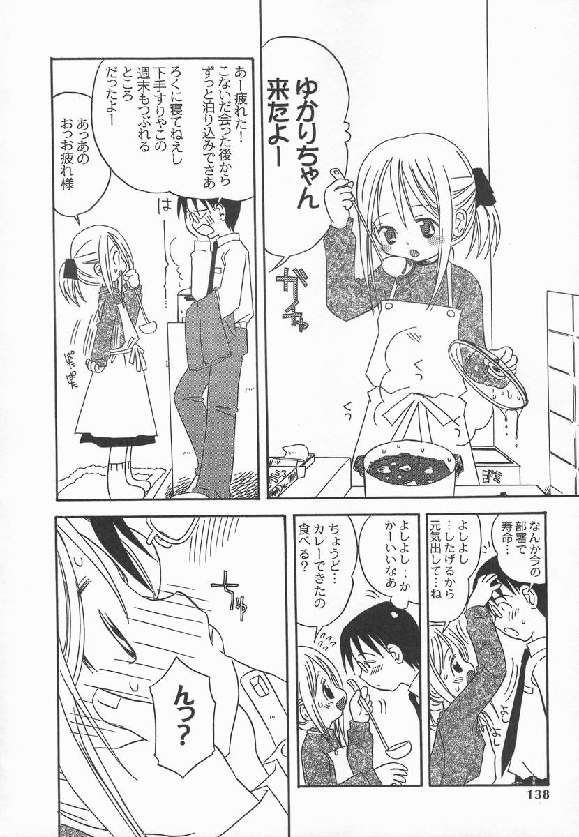 [加賀美ふみを] りんごの唄