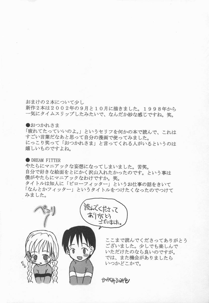 [加賀美ふみを] りんごの唄