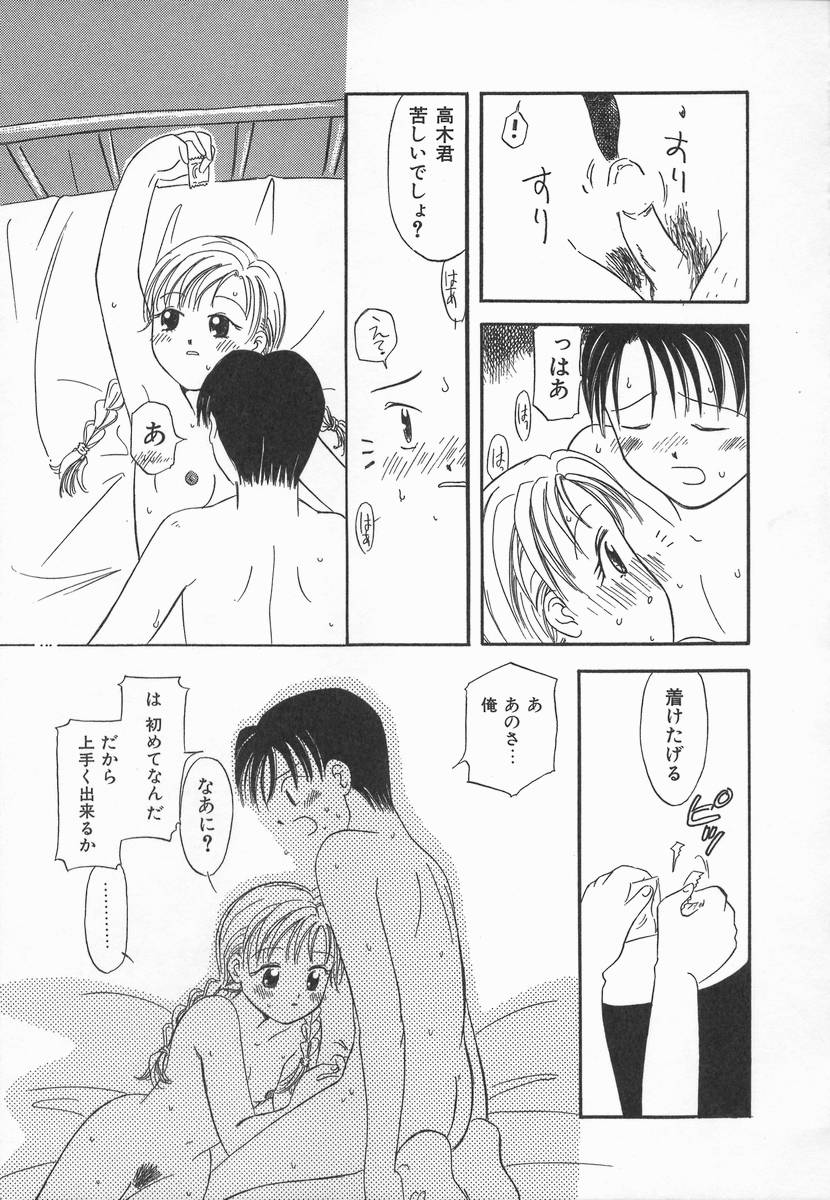 [加賀美ふみを] りんごの唄