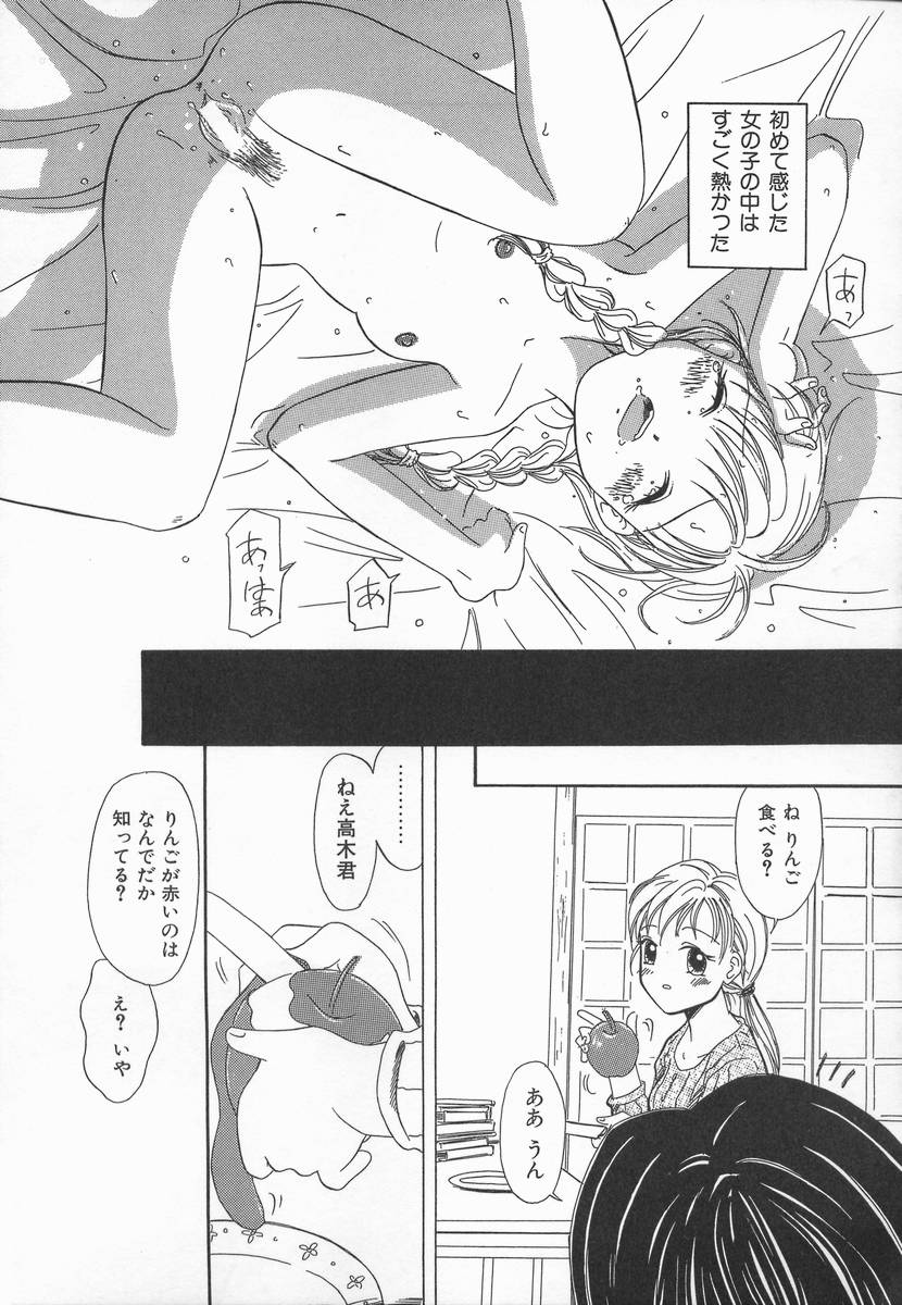 [加賀美ふみを] りんごの唄