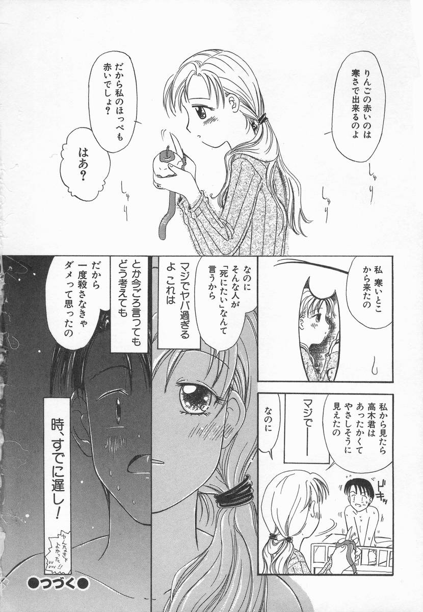[加賀美ふみを] りんごの唄