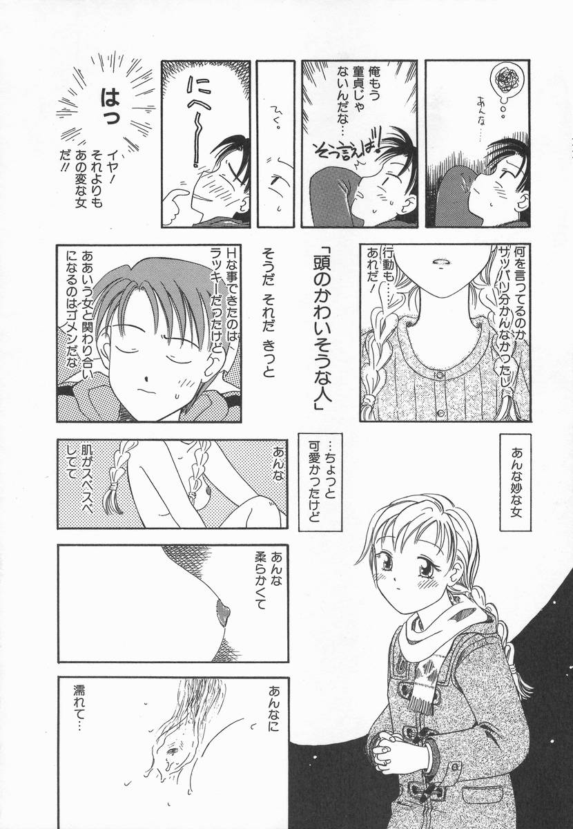 [加賀美ふみを] りんごの唄