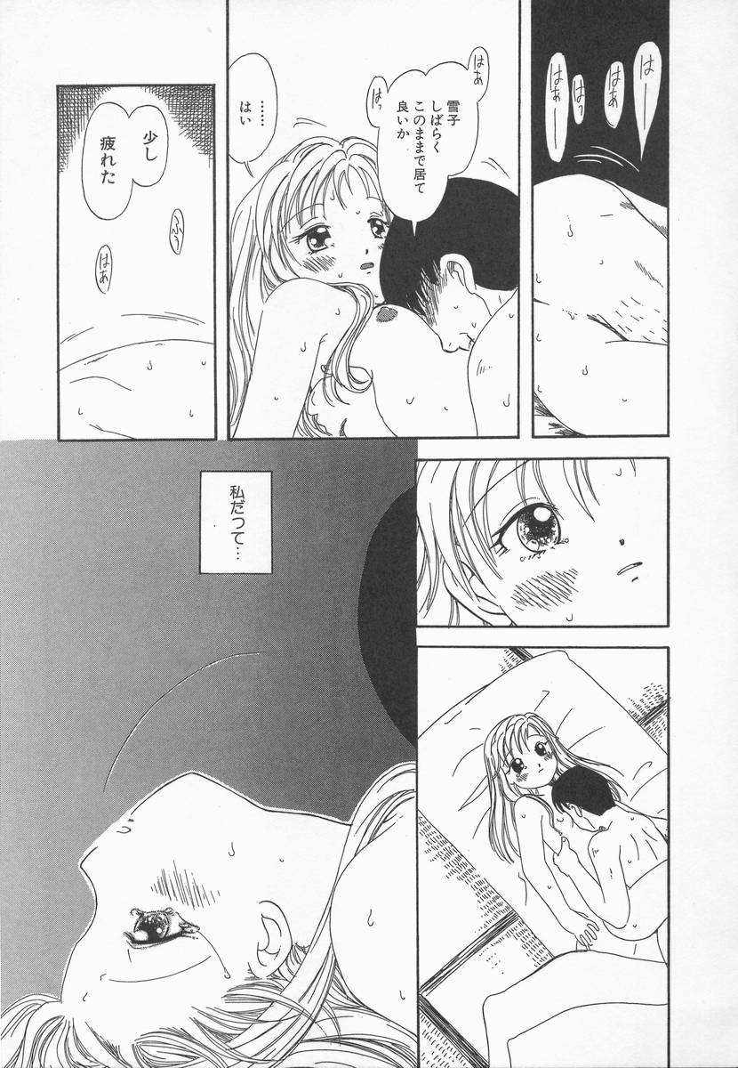 [加賀美ふみを] りんごの唄