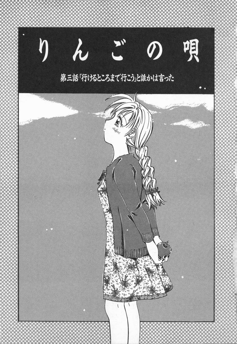 [加賀美ふみを] りんごの唄