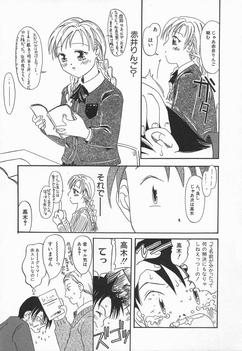 [加賀美ふみを] りんごの唄