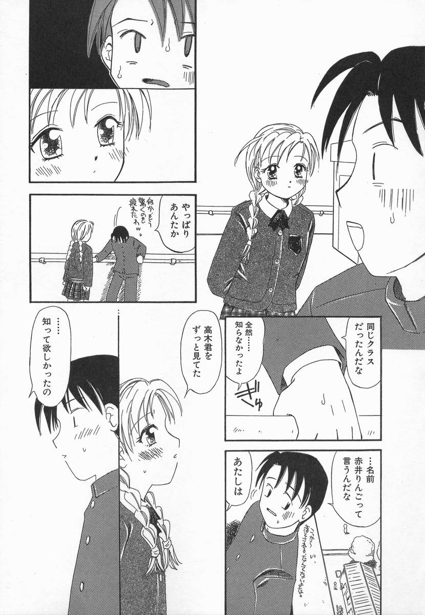 [加賀美ふみを] りんごの唄
