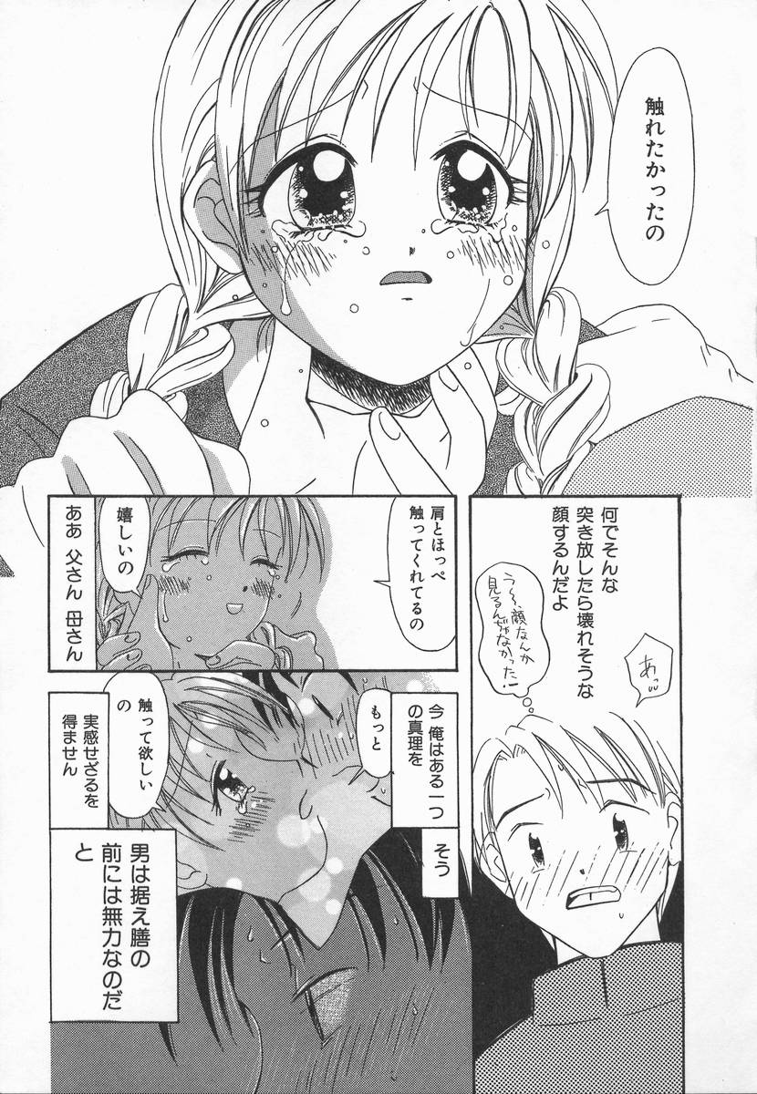 [加賀美ふみを] りんごの唄