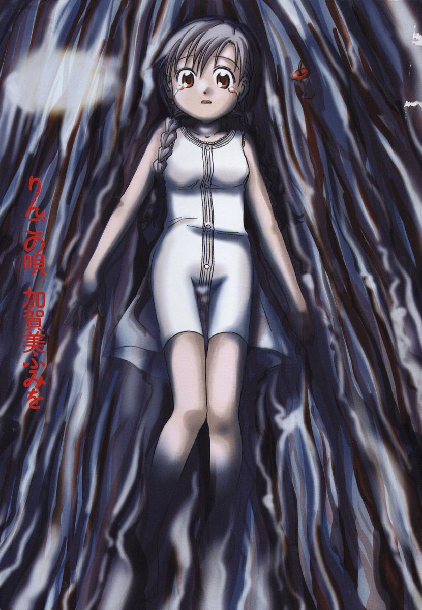 [加賀美ふみを] りんごの唄
