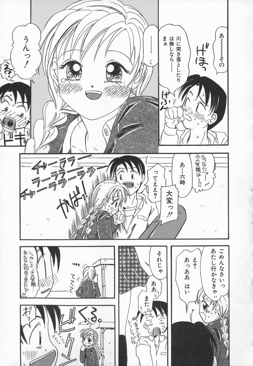 [加賀美ふみを] りんごの唄