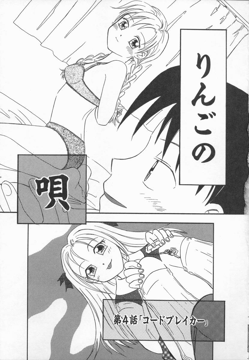 [加賀美ふみを] りんごの唄