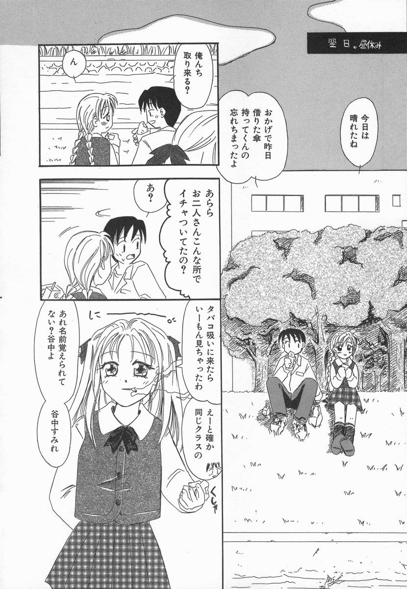 [加賀美ふみを] りんごの唄
