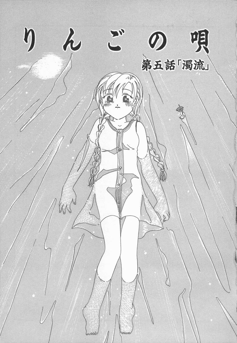 [加賀美ふみを] りんごの唄
