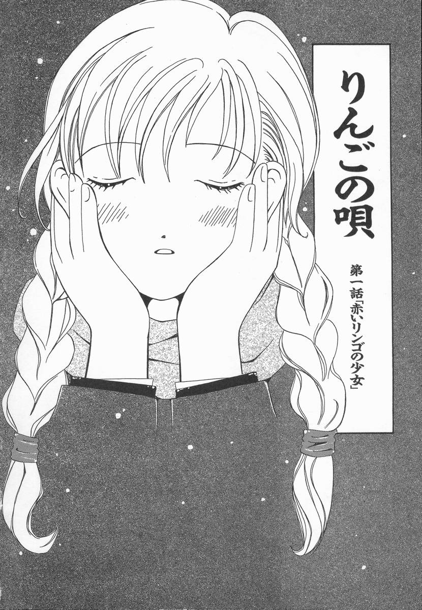 [加賀美ふみを] りんごの唄