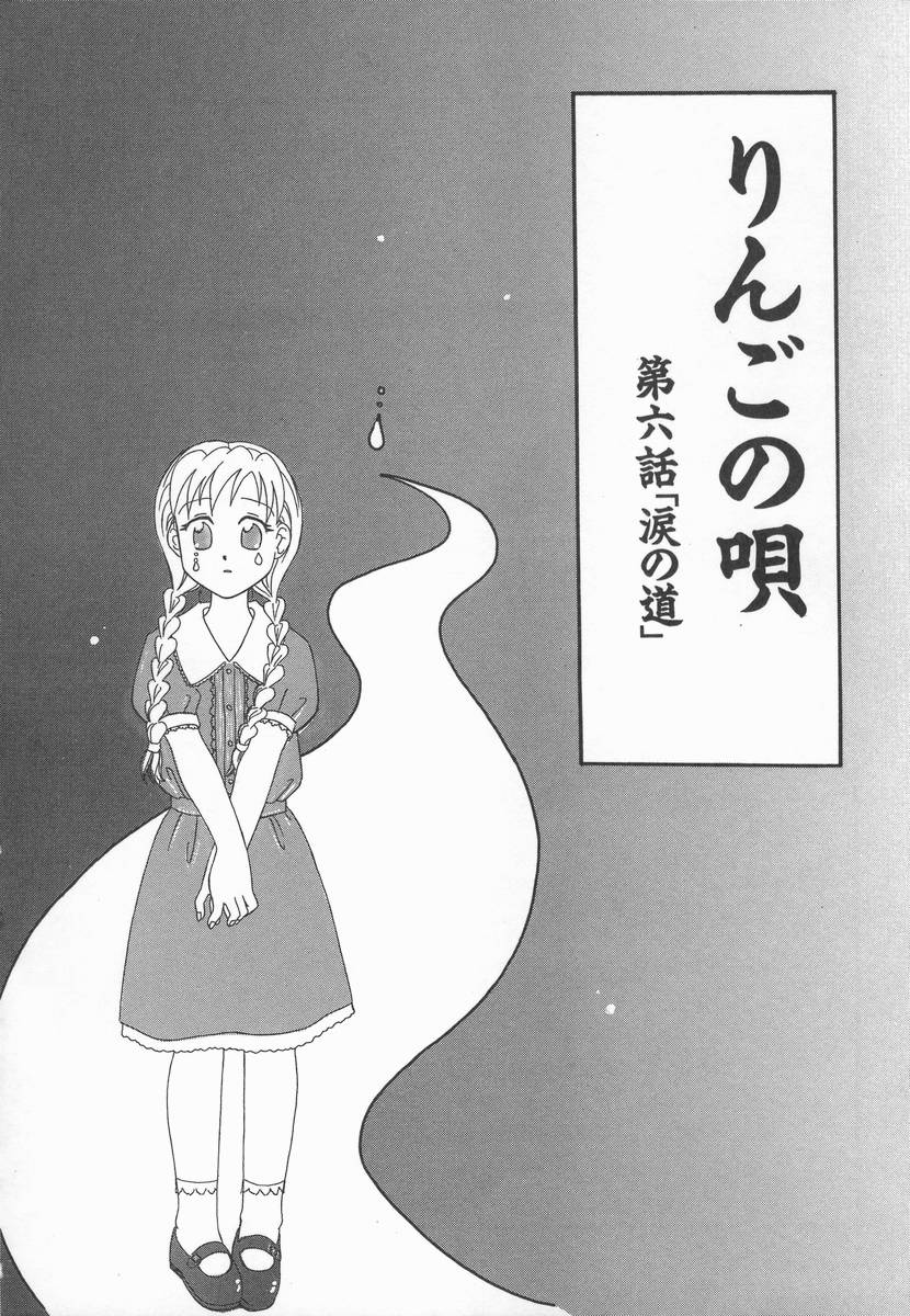 [加賀美ふみを] りんごの唄