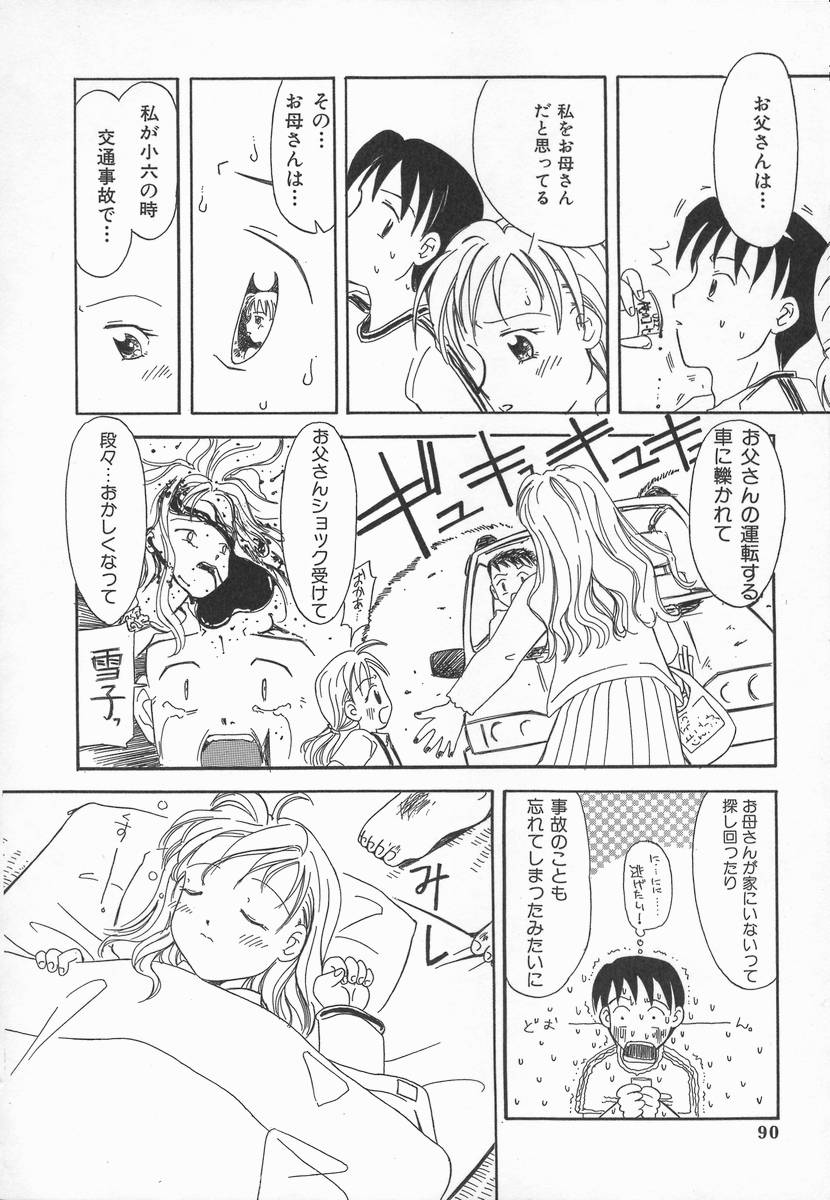 [加賀美ふみを] りんごの唄
