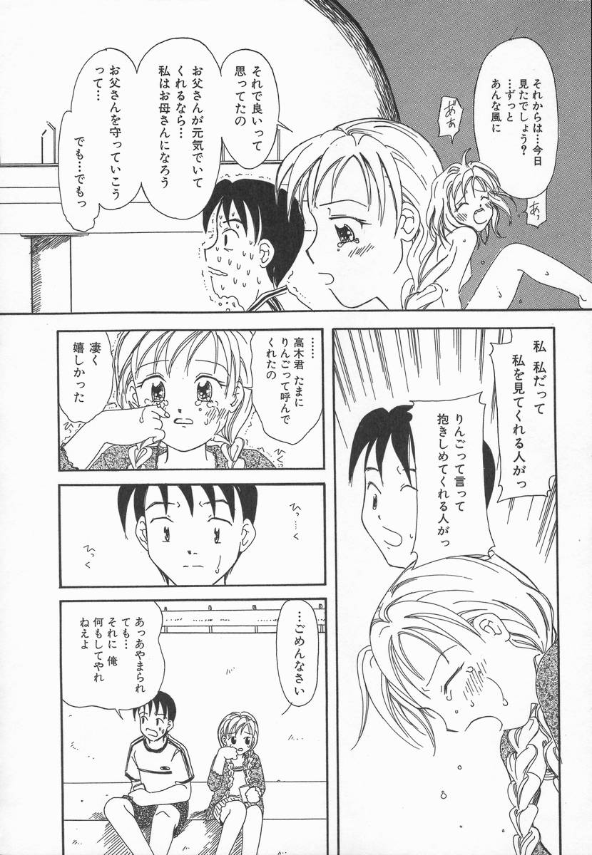 [加賀美ふみを] りんごの唄