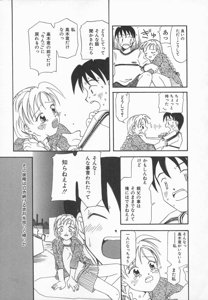 [加賀美ふみを] りんごの唄