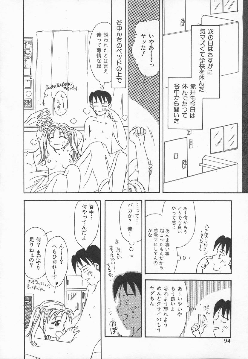 [加賀美ふみを] りんごの唄
