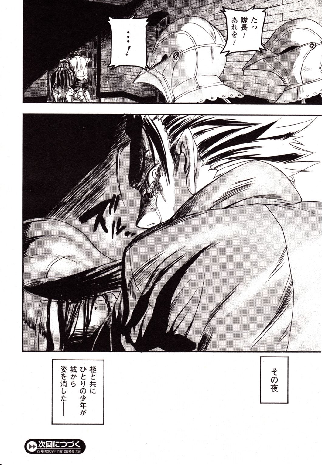 コミックアンリアル 2009年10月号 Vol.21