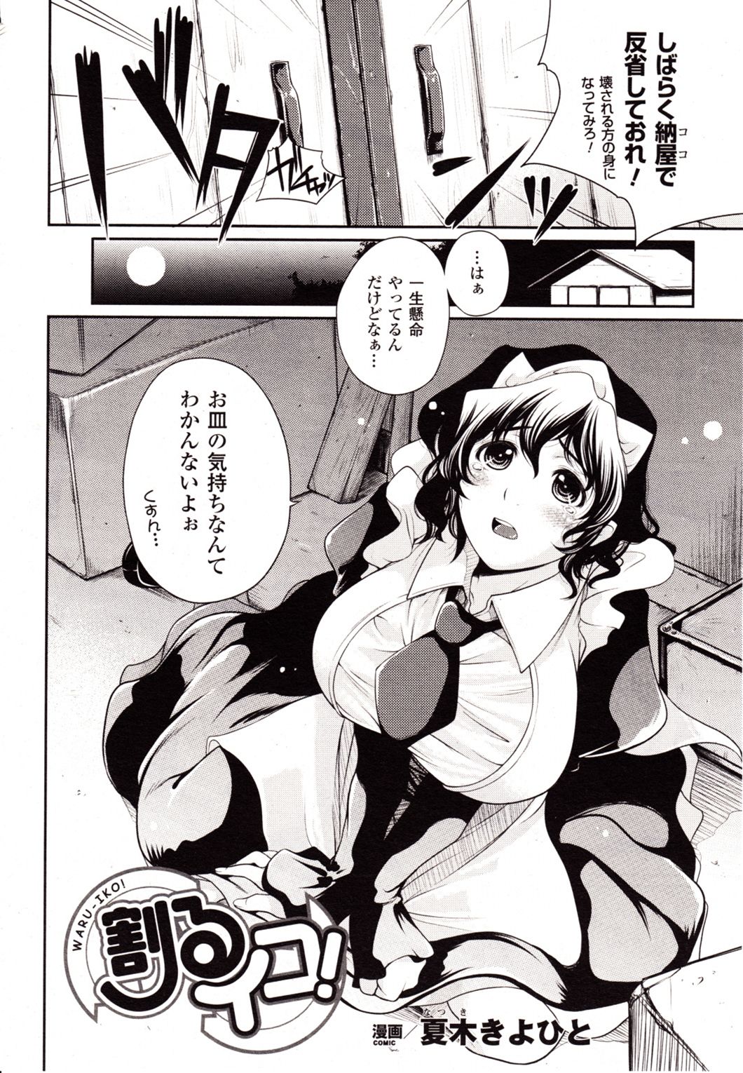 コミックアンリアル 2009年10月号 Vol.21