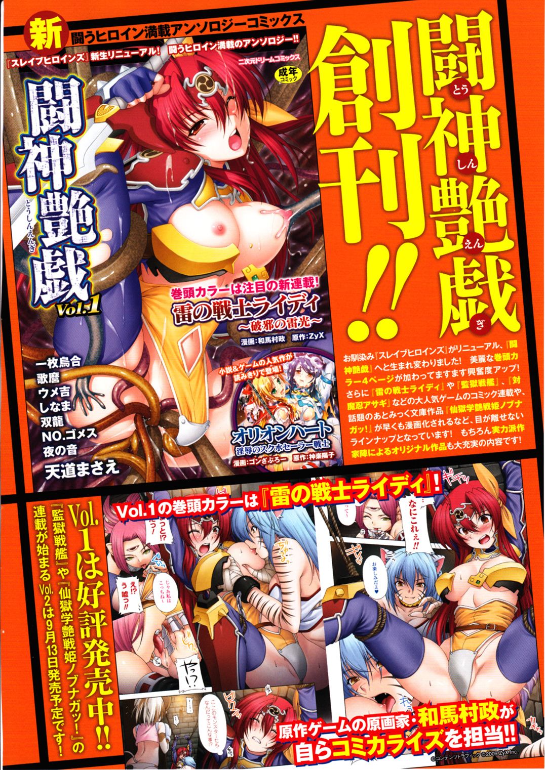 コミックアンリアル 2009年10月号 Vol.21