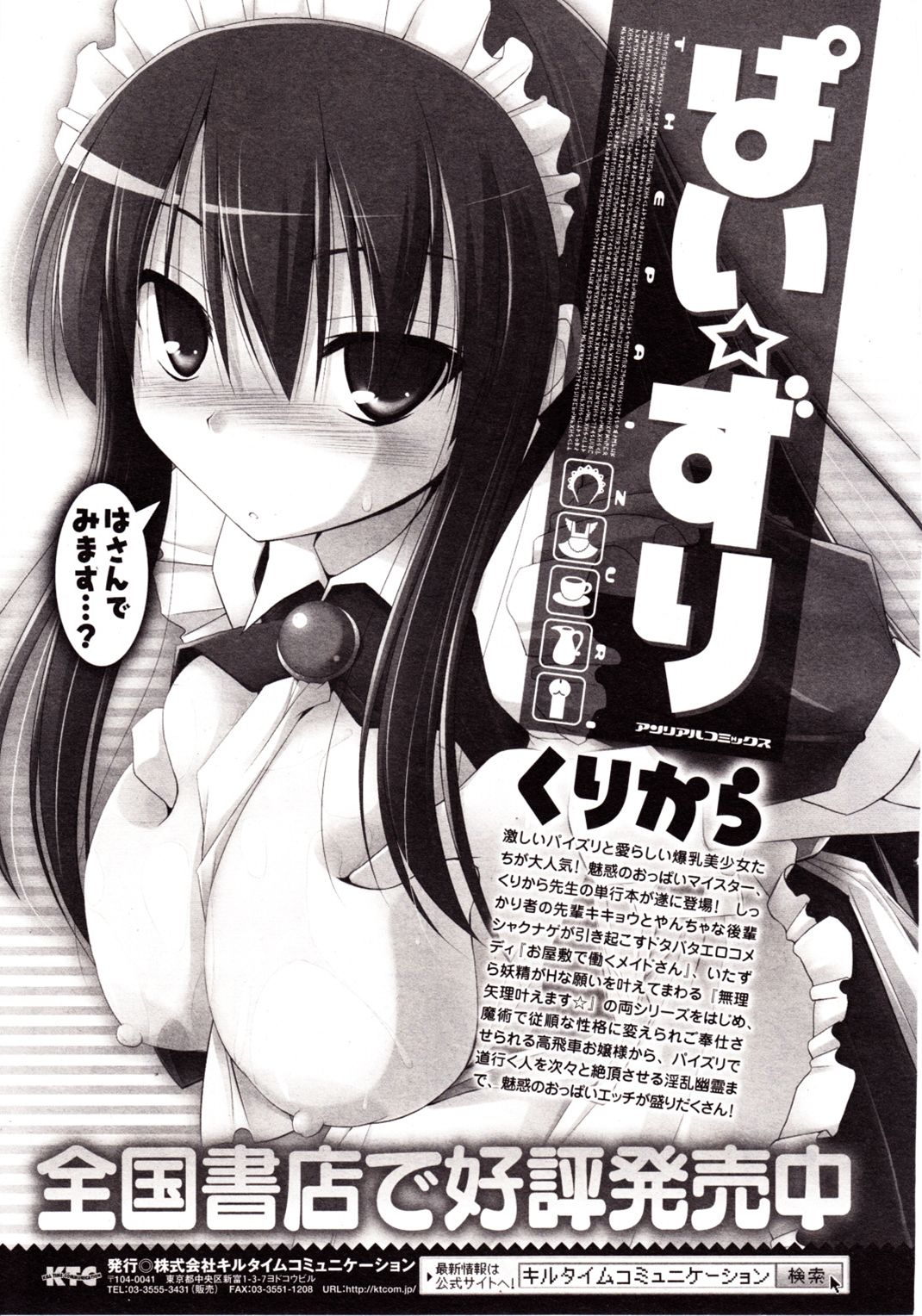 コミックアンリアル 2009年10月号 Vol.21