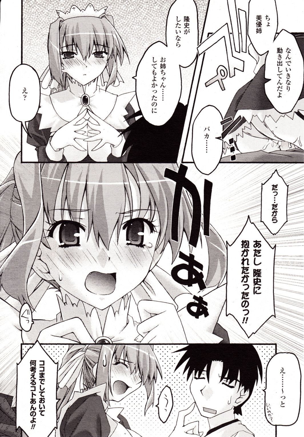 コミックアンリアル 2009年10月号 Vol.21